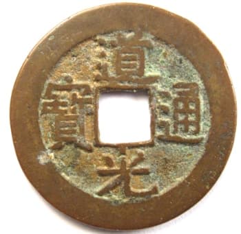 Qing
                      (Ch'ing) Dynasty dao guang tong bao cash coin cast at
                      Baoding, Zhili