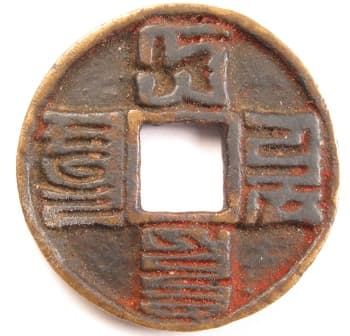 Yuan Dynasty
                  da yuan tong bao coin