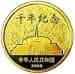 China's Largest Gold Coin