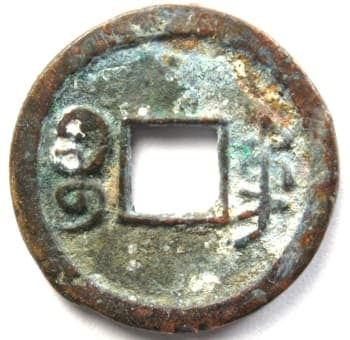 Reverse side
                      of Qing (Ch'ing) Dynasty guang xu tong bao cash coin
                      cast at Yantai (Chefoo), Shandong Province