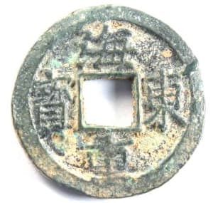 Korean "hae dong chung
                    bo" coin cast during years 1097-1105 of reign of
                    King Sukjong