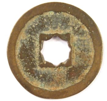 Reverse
                                            side of Ming Dynasty coin
                                            with flower hole