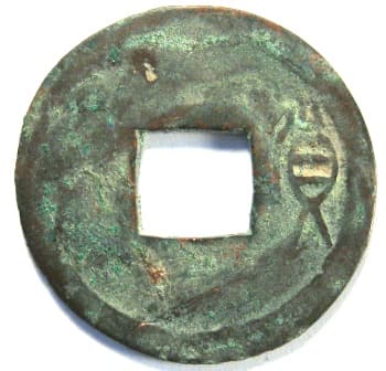 Wang Mang "huo
                    quan" coin with
                     only "huo" character and
                    no "quan" character