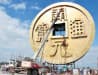 World's Largest Copper
          Coin Sculpture