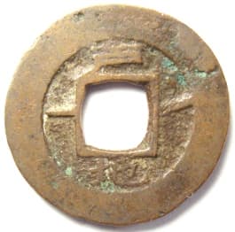 Korean "sang
                         pyong tong bo" coin with "Thousand
                         Character Classic" character
                         "chi" meaning "earth"
