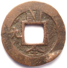 Korean
                                "sang pyong tong bo" coin with
                                Chinese character "chŏn"
                                meaning "perfect"