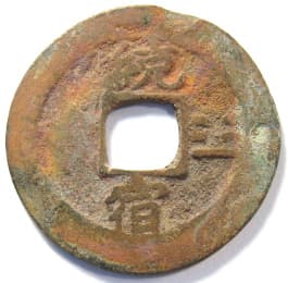 Korean "sang pyong
                                                  tong bo" coin with Eight
                                                  Trigrams and "Thousand
                                                  Character Classic"
                                                  character "suk"
                                                  meaning "lunar
                                                  station"