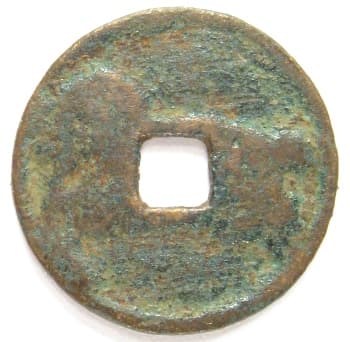 Reverse side of "Dragon's
              Colt" Chinese horse coin