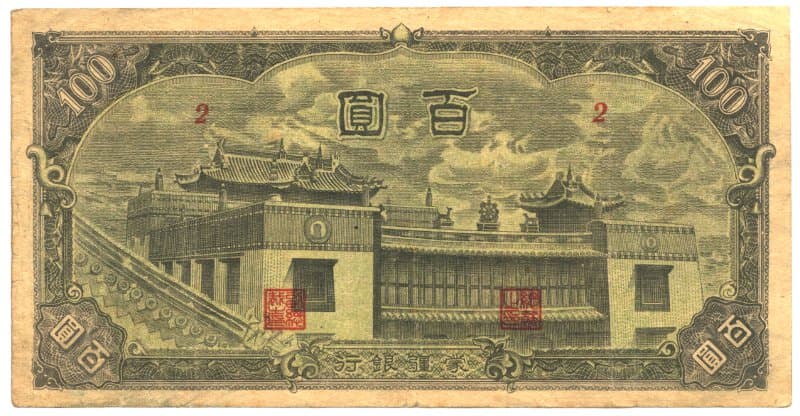 Mengchiang Bank 100 Yuan ($100) banknote
                    issued in 1937 displaying the Xilituzhao Temple in
                    Hohhot, Inner Mongolia