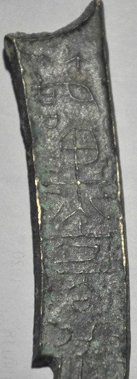 Inscription on the State of Qi knife translates as "Jimo Legal Money"