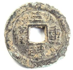 Korean "sam han chung bo" coin cast
                  during the years 1097-1105