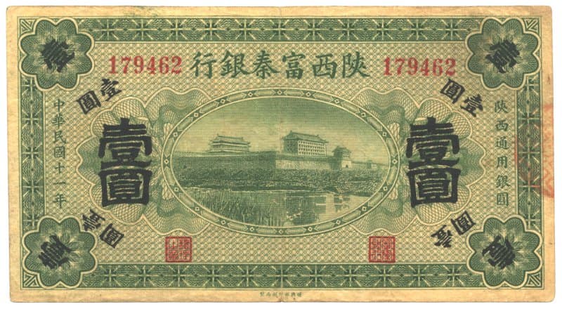 Ancient city wall of Xian (Chang'An) as seen in a
          vignette on a banknote issued in 1922 by the Fu Ching Bank
          of Shensi