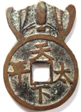 Old Chinese peace
          charm with bat on top and inscription "tian xia tai
          ping"