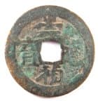 Old 1628 AD
                coin -- Chong Zhen Tong Bao
