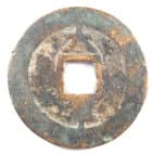 Ancient
            Chinese coin with peace inscription -- Tai Ping