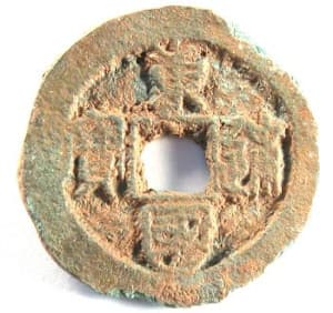 Korean "tong guk tong bo"
                    (dongkuktongbo) coin cast during the years 998-1097