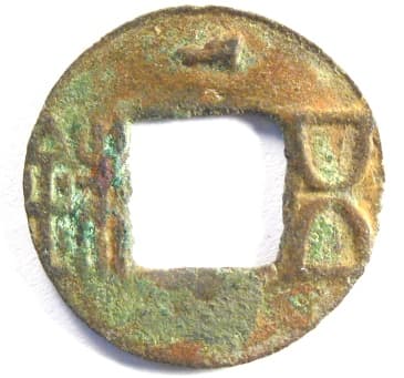 Eastern Han Wu Zhu coin with
                  auspicious cloud above square hole