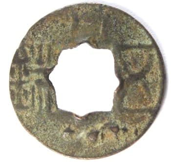 Han
                                          Dynasty wu zhu coin with
                                          flower hole, dots and lines