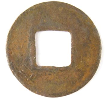 Wu zhu with
          Chinese character "gong" on reverse side