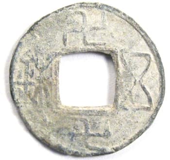 Southern
                    Han Kingdom lead "wu zhu" coin with swastikas