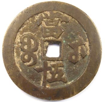Details about   Tomcoins-China Former shu dynasty Qiande YB cash coin
