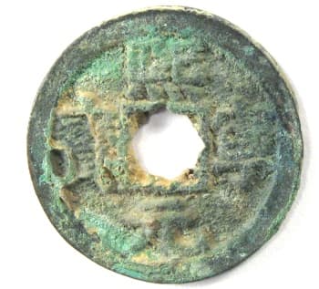 Northern Song dynasty
                                      coin Xin Ning Yuan Bao with flower
                                      hole