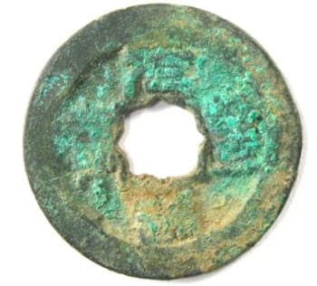 Northern
                                        Song dynasty coin Yuan Feng Tong
                                        Bao written in seal script with
                                        flower hole