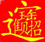 Complex Chinese character for zhao cai jin bao