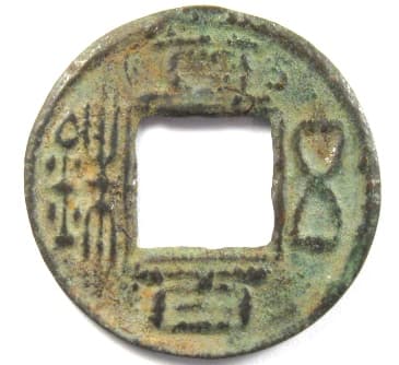 Zhi bai
                  wu zhu coin with fish on reverse issued by Liu Bei of
                  the State of Shu during the Three Kingdoms