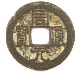 Zhou
                Yuan Tong Bao coin used in Chinese medicine